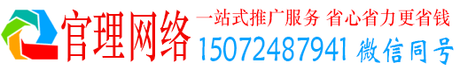 琼山官理网络推广开户